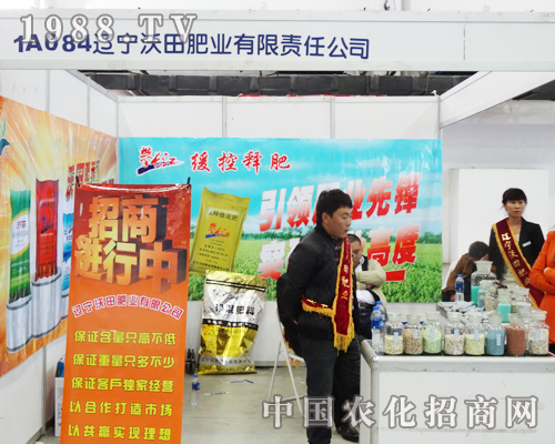 遼寧沃田信心百倍的參加第六屆東北肥料交易會(huì)