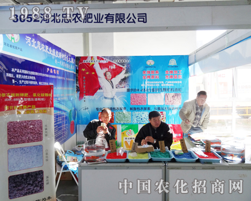 河北忠農(nóng)肥業(yè)將的產(chǎn)品展示在2013東北肥料會(huì)