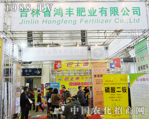 鴻豐肥業(yè)在2013長春農(nóng)博會(huì)上積極參展