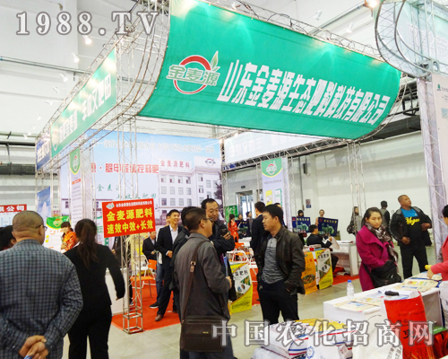 金麥源參加2013東北四省肥料交易會(huì)激情無限