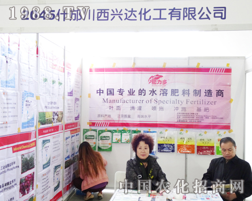 熱烈慶祝興達(dá)化工成功參加第六屆東北農(nóng)資交易會