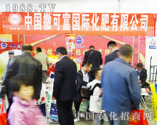 撒可富公司有幸參加2013東北農(nóng)資博覽會(huì)