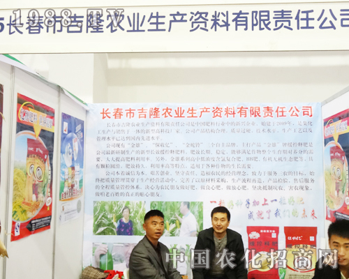 長(zhǎng)春吉隆參加第6屆長(zhǎng)春農(nóng)資會(huì)神采飛揚(yáng)
