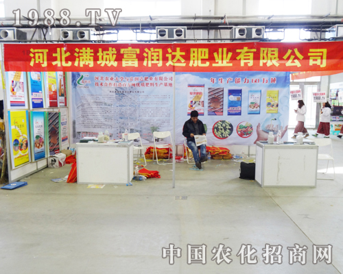2013東北四省肥料會上的富潤達肥業(yè)