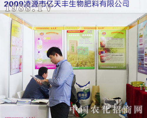 凌源市億天豐生物肥料有限公司在2013長春農博會