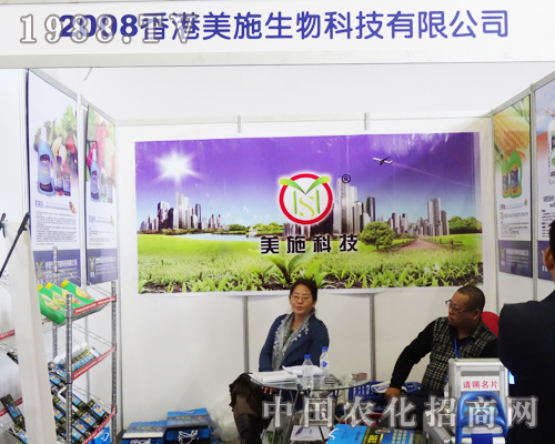 香港美施生物科技有限公司在2013長春農(nóng)資會(huì)宣傳