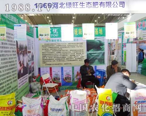 河北綠旺生太肥在2013東北肥料會上的展位