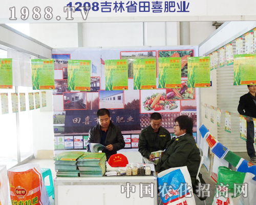 2013長(zhǎng)春肥料展上吉林省田喜肥業(yè)整齊的展位
