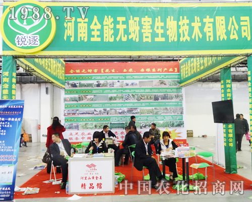 河南全能無(wú)蚜害華麗參加第六屆東北肥料交易會(huì)