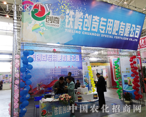 鐵嶺創(chuàng)奇在2013年長春農(nóng)資博覽會展現(xiàn)活力