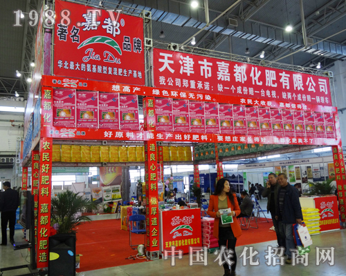 嘉都化肥第六屆長春肥料會上激情飽滿