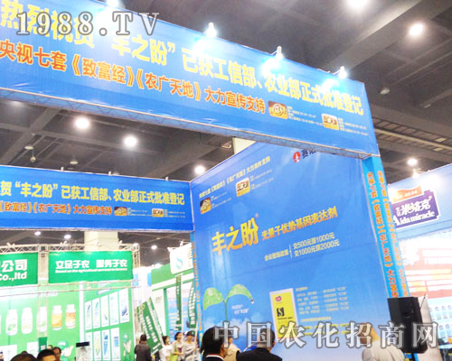 豐之盼參加2013鄭州農藥雙交會