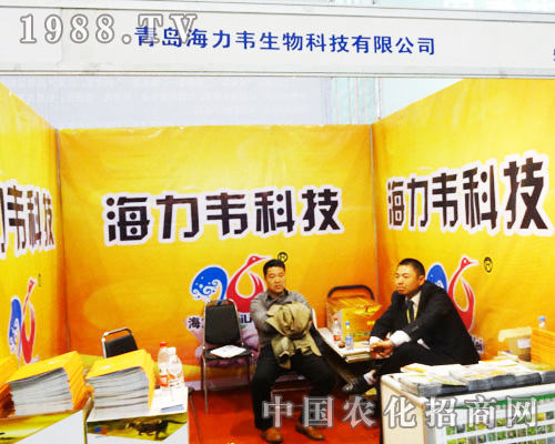 青島海力韋參加第16屆鄭州農藥交易會