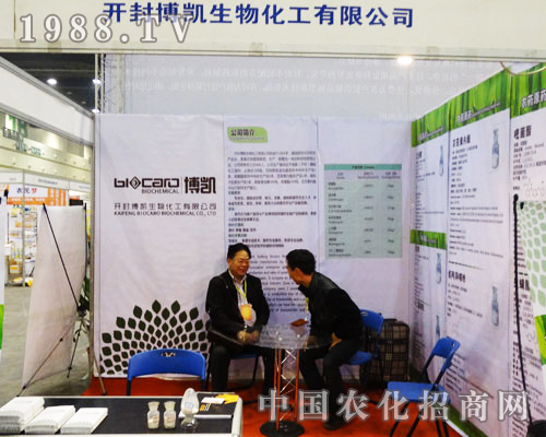 開封博凱生物化工在2013河南農藥會上