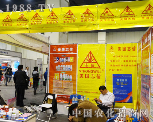 美國志信出席2013第16屆河南農(nóng)藥展