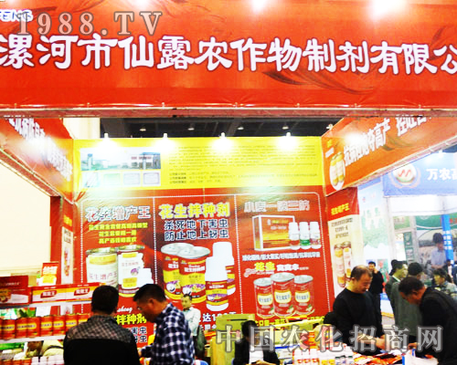 漯河仙露制劑攜新品出席2013河南農(nóng)藥展銷會(huì)