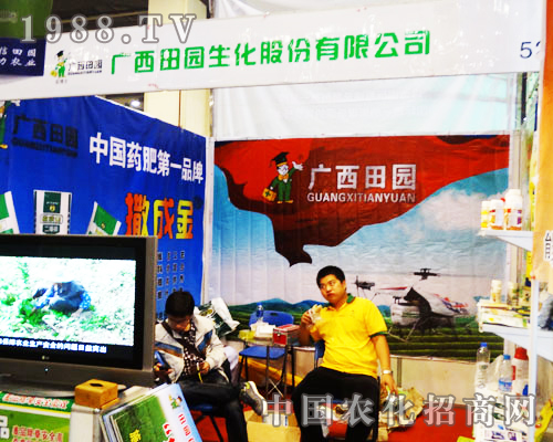 廣西田園生化進擊2013鄭州農藥雙交會
