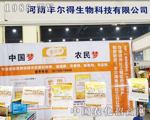 河南省第16屆農(nóng)藥會