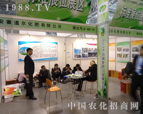 2013全國磷復(fù)肥會