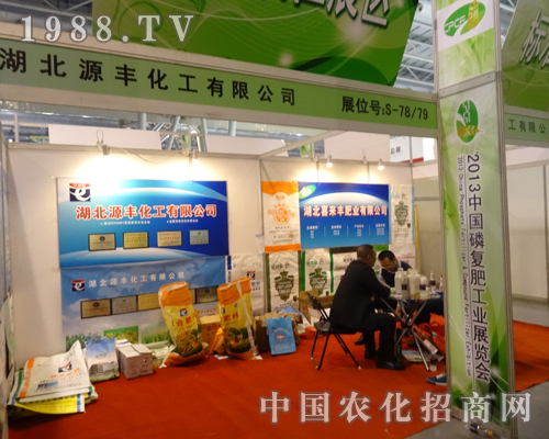 2013磷復(fù)肥展銷會(huì)