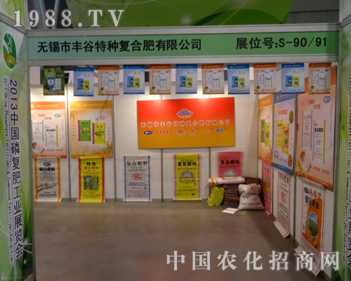 2013年合肥磷復肥展覽會