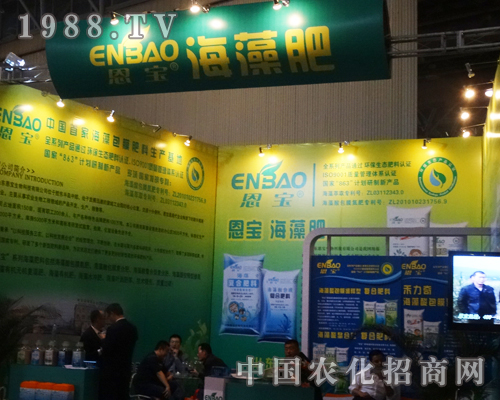 慶祝山東恩寶參加第14屆安徽磷復(fù)肥會(huì)