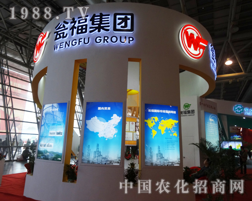 魅力四射的甕福集團(tuán)參加第十四屆全國磷復(fù)肥展覽會(huì)