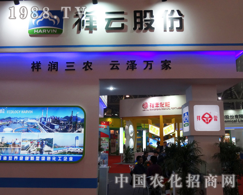 祥云集團(tuán)出現(xiàn)在第14屆磷復(fù)肥會議上