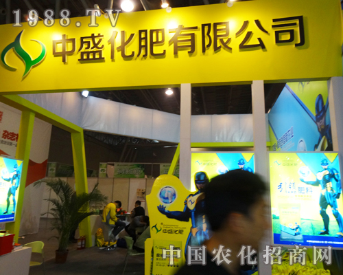 在2013全國磷復肥會上看到了中盛化肥