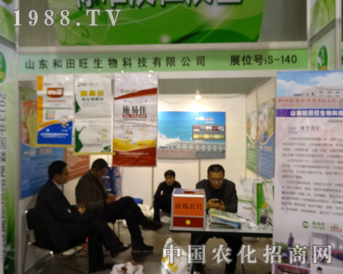 2013中國磷復(fù)肥展覽會(huì)上風(fēng)光的和田旺