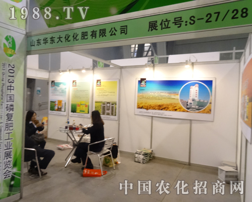 我們在第14屆全國磷復(fù)肥會上看到了華東大化