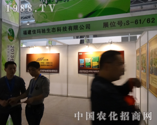 佳瑪馳參加2013全國磷復(fù)肥展覽會