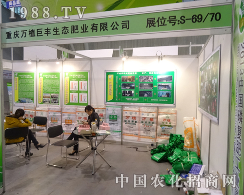 第14屆磷復肥會議