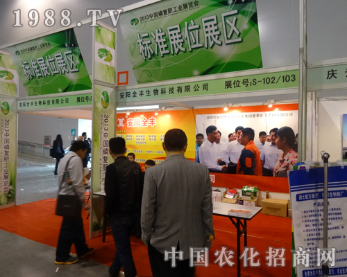 2013合肥磷復(fù)肥會