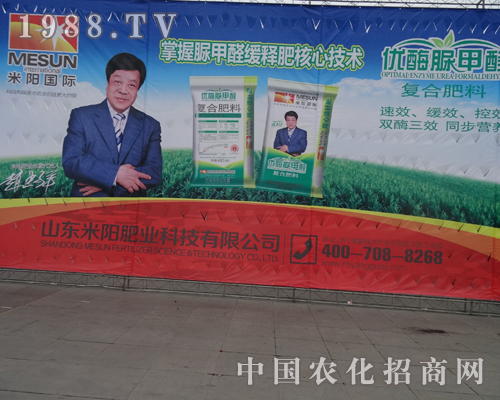 積極參加2013全國(guó)磷復(fù)肥會(huì)的米陽(yáng)肥業(yè)