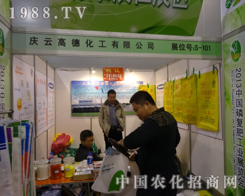 2013全國磷復(fù)肥會