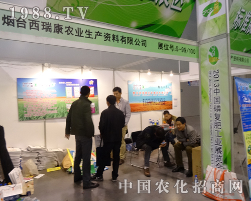 第14屆磷復肥會議