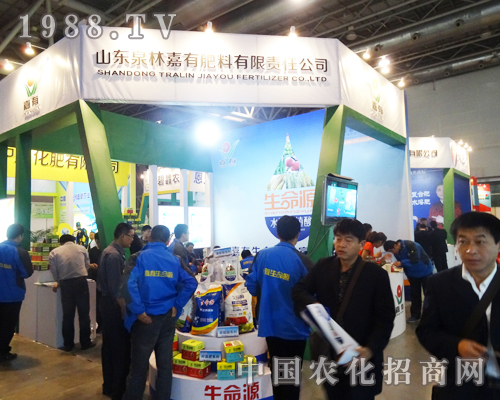 山東泉林嘉有肥料在2013全國(guó)磷復(fù)肥會(huì)上