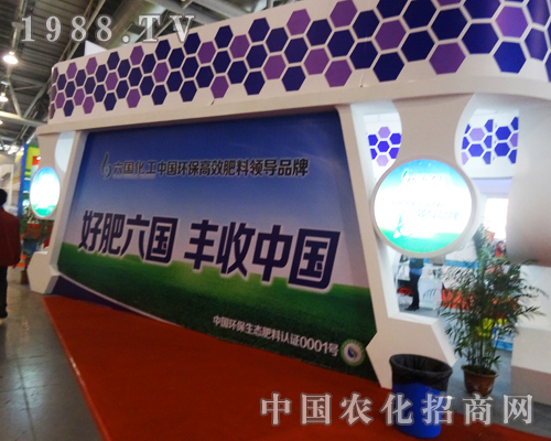 在2013年第14屆磷復肥會上的六國化工