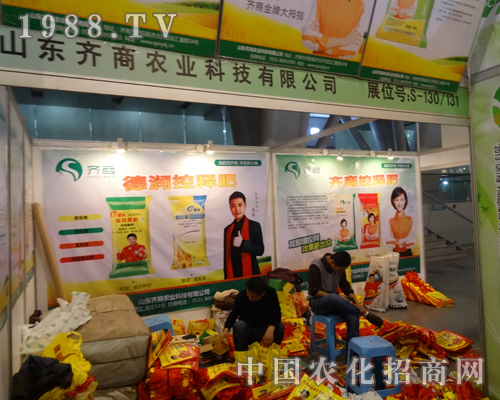 山東齊商農(nóng)業(yè)公司參加了2013全國磷復(fù)肥會(huì)