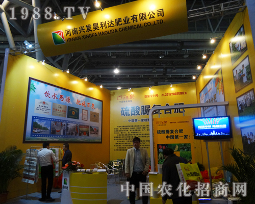 熱情的昊利達參加第14屆磷復(fù)肥會議