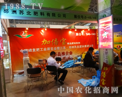 蘇北肥料參與第14屆全國磷復(fù)肥會