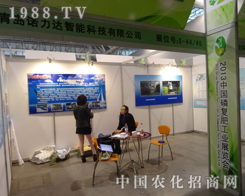 諾力達(dá)在2013全國(guó)磷復(fù)肥會(huì)上參展成功