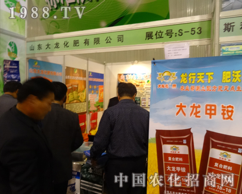 山東大龍化肥到達(dá)了2013全國磷復(fù)肥會(huì)