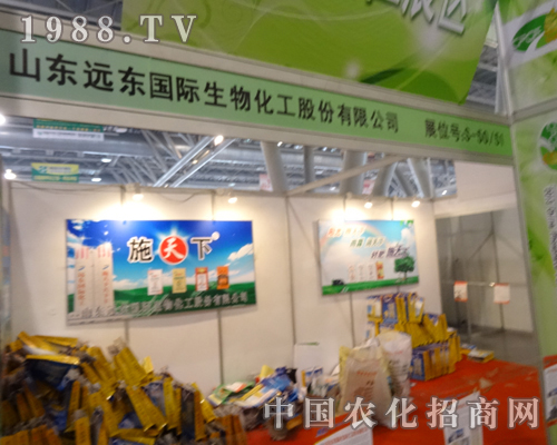 2013全國(guó)磷復(fù)肥會(huì)上的山東遠(yuǎn)東國(guó)際