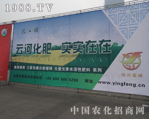 四川鎣豐盛裝參加2013年磷復(fù)肥展覽會