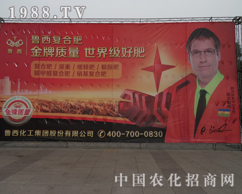 魯西化工大手筆投入2013年第14屆磷復肥會