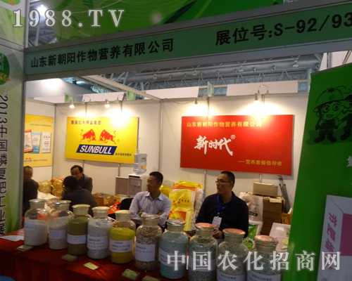 新朝陽踴躍參加2013中國磷復(fù)肥展覽會