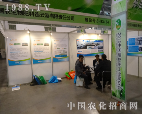 國農(nóng)生物在2013合肥磷復(fù)肥會上圓滿成功