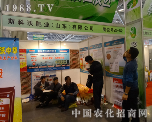 斯科沃在2013年安徽磷復肥展銷會付出